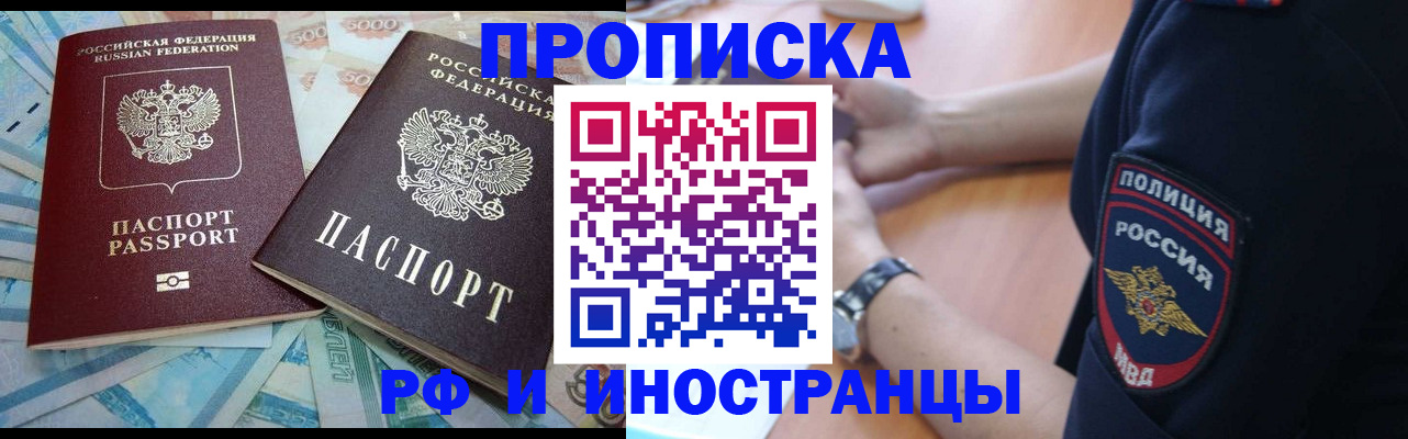 временная прописка в Зеленокумске